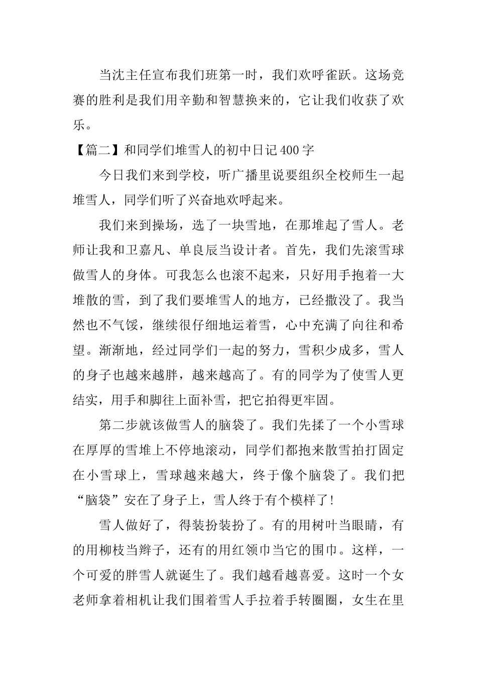 和同学们堆雪人的初中日记400字_第2页