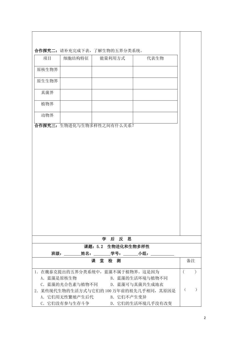 江苏省2013-2014学年高中生物 5.2 生物进化和生物多样性同步导学案 苏教版必修2_第2页