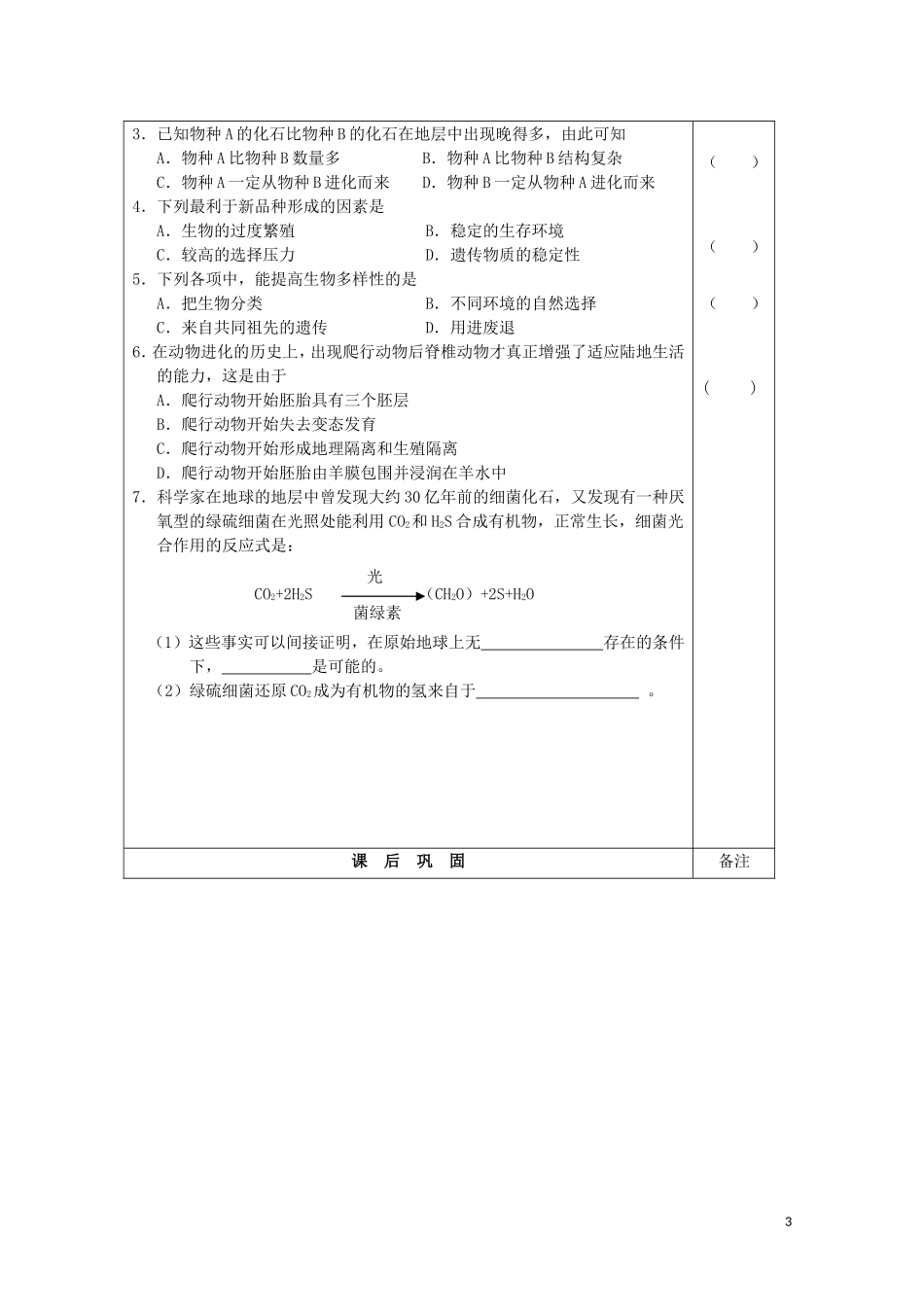 江苏省2013-2014学年高中生物 5.2 生物进化和生物多样性同步导学案 苏教版必修2_第3页