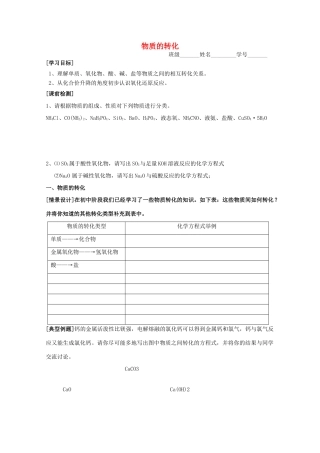 江苏淮阴中学2012年高中化学 《02物质的转化》学案 苏教版必修1  