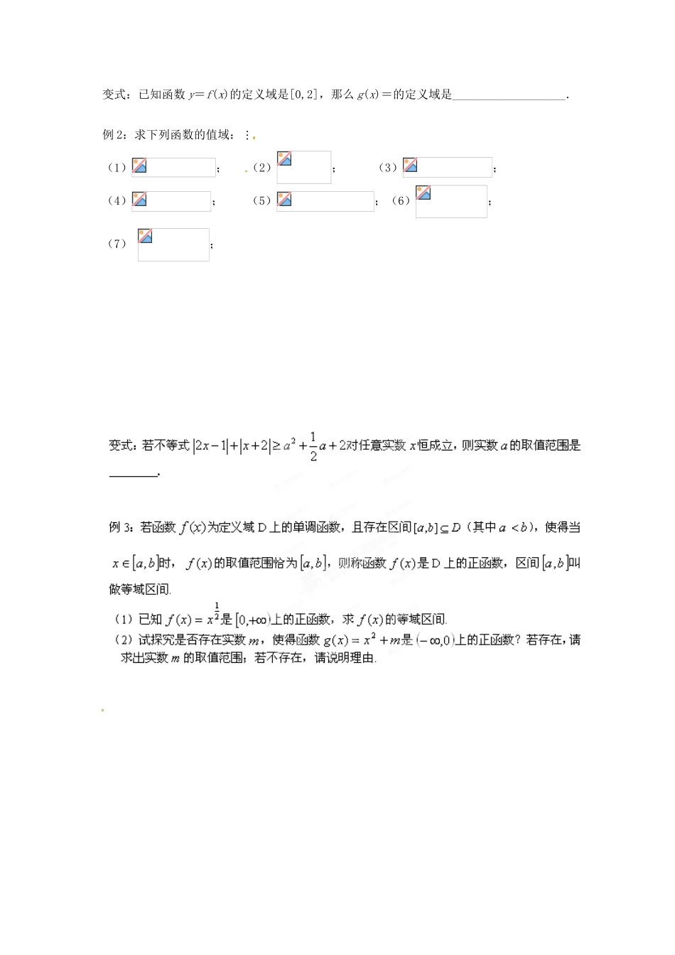 江苏省包场高级中学2015届高考数学一轮复习 2.2 函数的定义域、值域学案_第2页