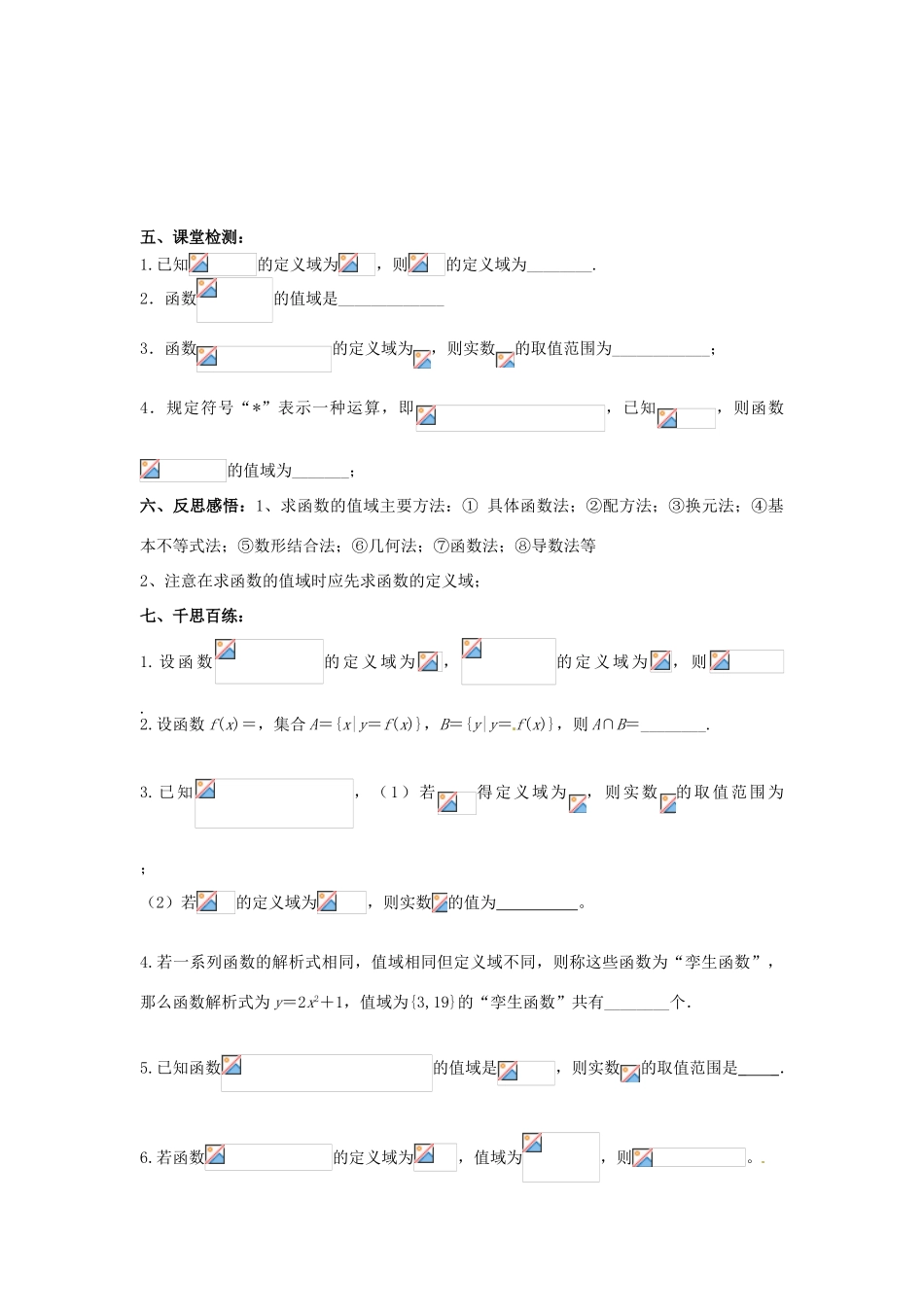 江苏省包场高级中学2015届高考数学一轮复习 2.2 函数的定义域、值域学案_第3页