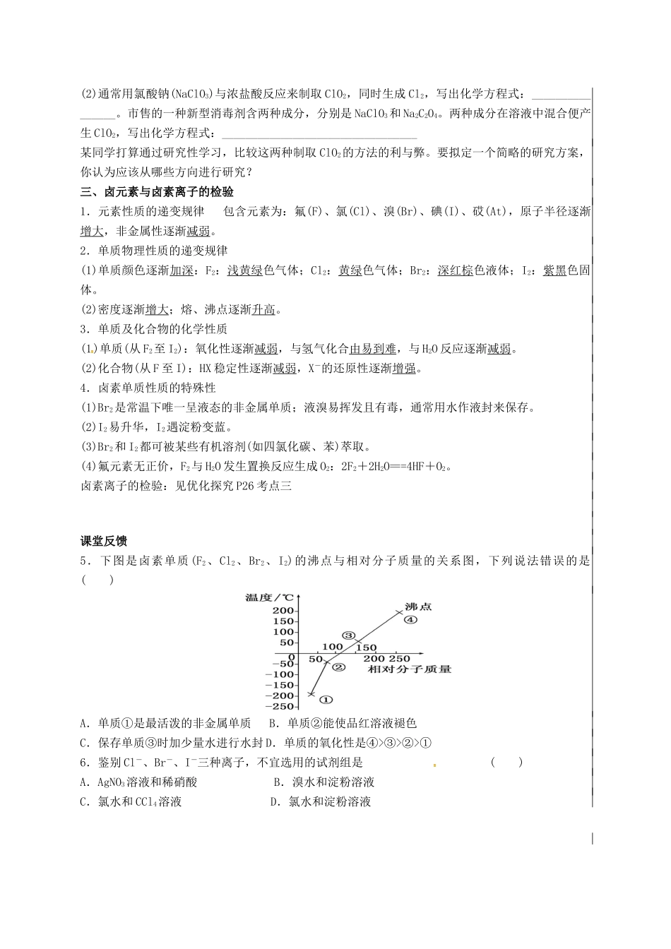 江苏省句容市高考化学一轮复习 专题2 第一讲 氯溴碘及其化合（第1课时）教学案-人教版高三全册化学教学案_第3页