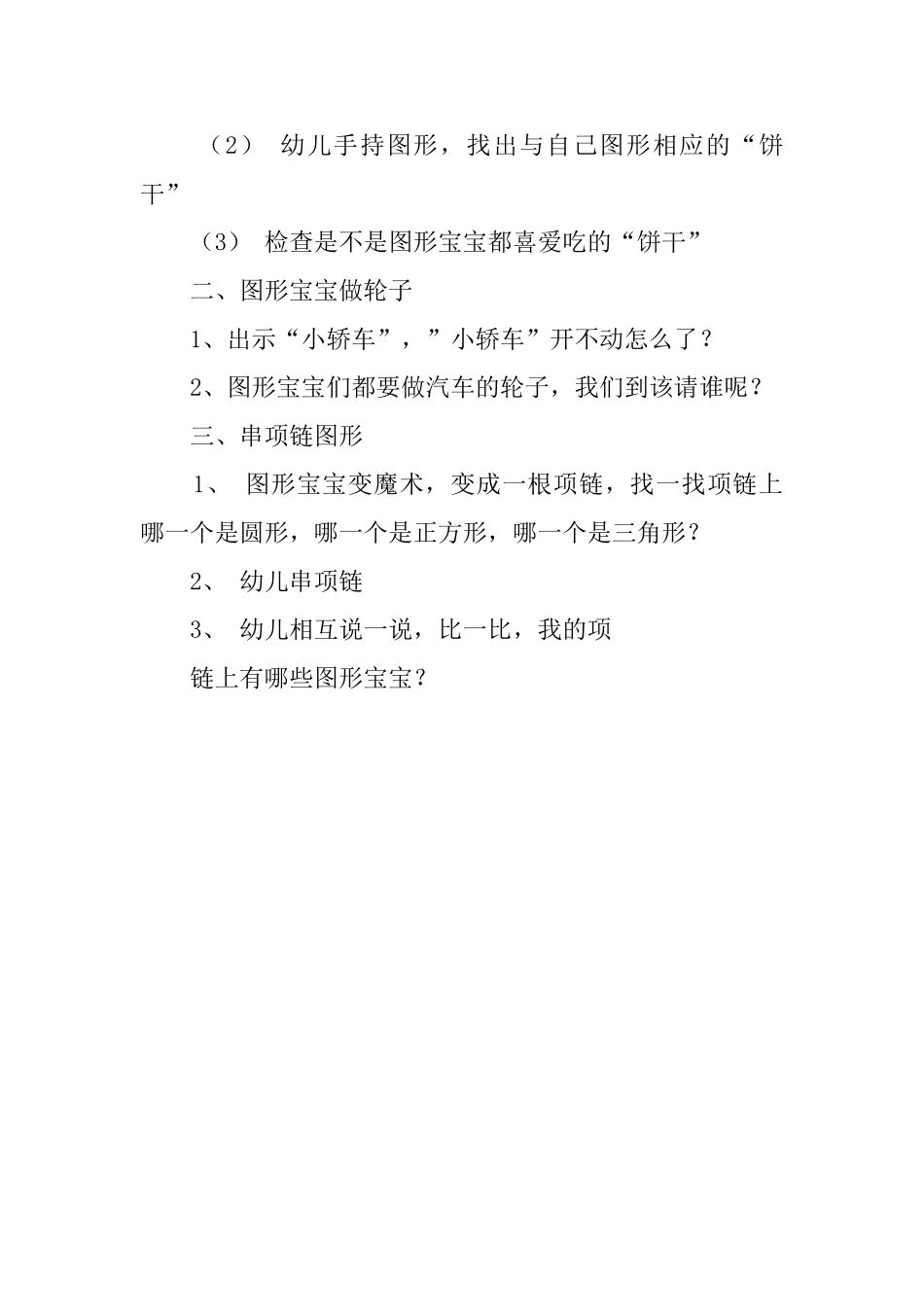 和图形宝宝做游戏幼儿园教案_第2页
