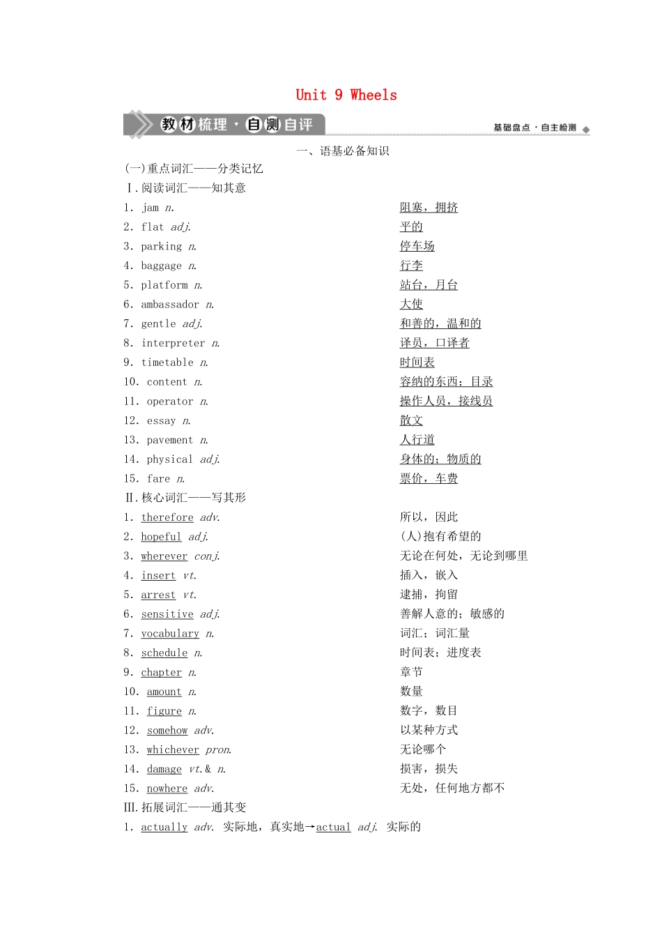 新高考英语一轮复习 Unit 9 Wheels学案 北师大版-北师大版高三全册英语学案_第1页