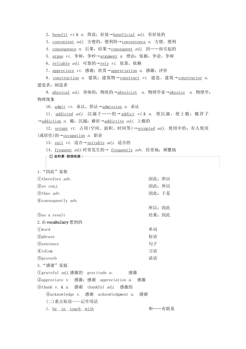 新高考英语一轮复习 Unit 9 Wheels学案 北师大版-北师大版高三全册英语学案_第2页