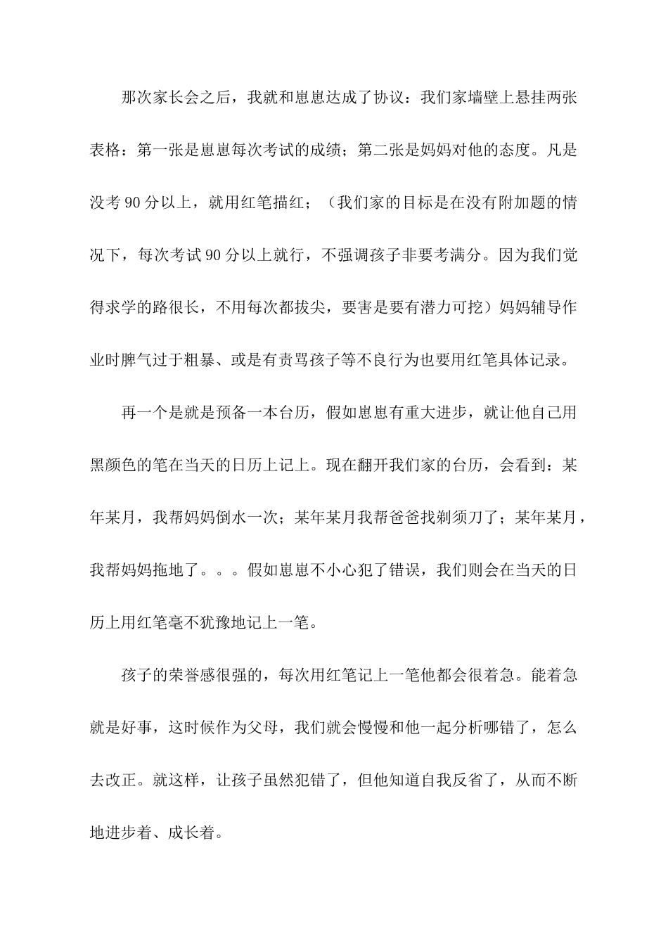 和孩子共同成长小学家长会家长发言稿范文_第2页