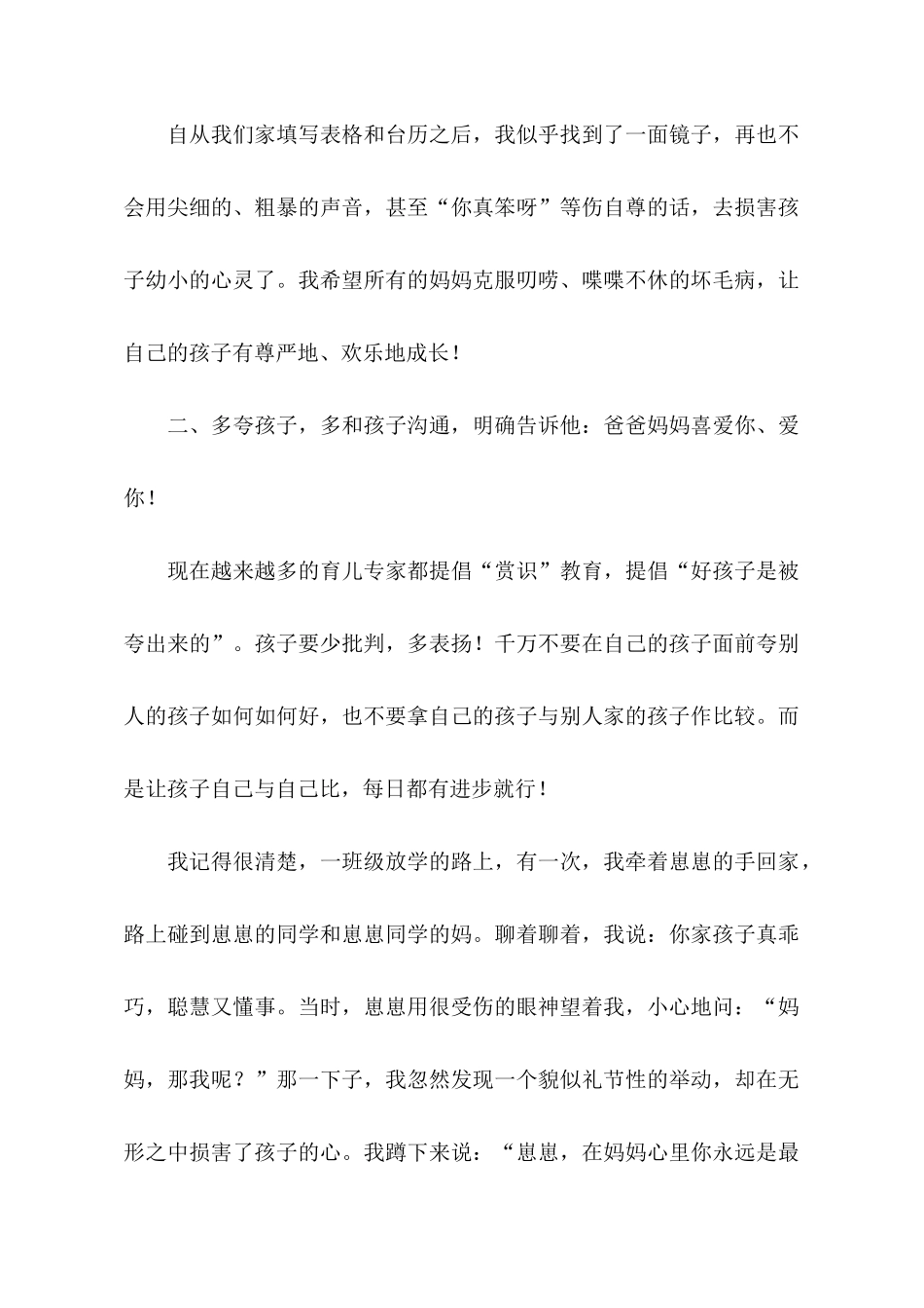 和孩子共同成长小学家长会家长发言稿范文_第3页