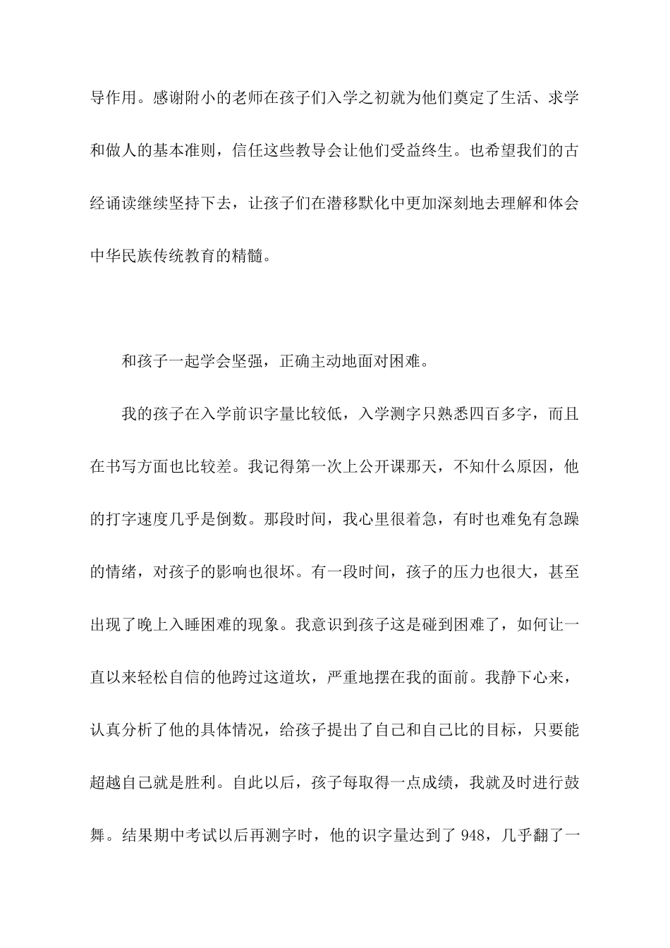 和孩子一起成长的家长发言稿_第2页