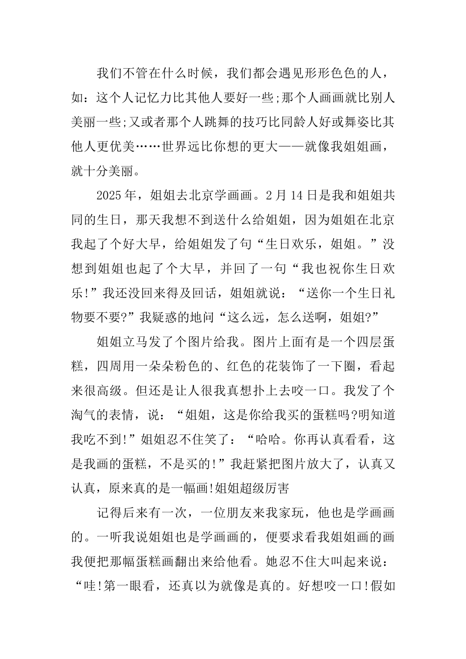 和姐姐一起画画初三日记400字_第2页