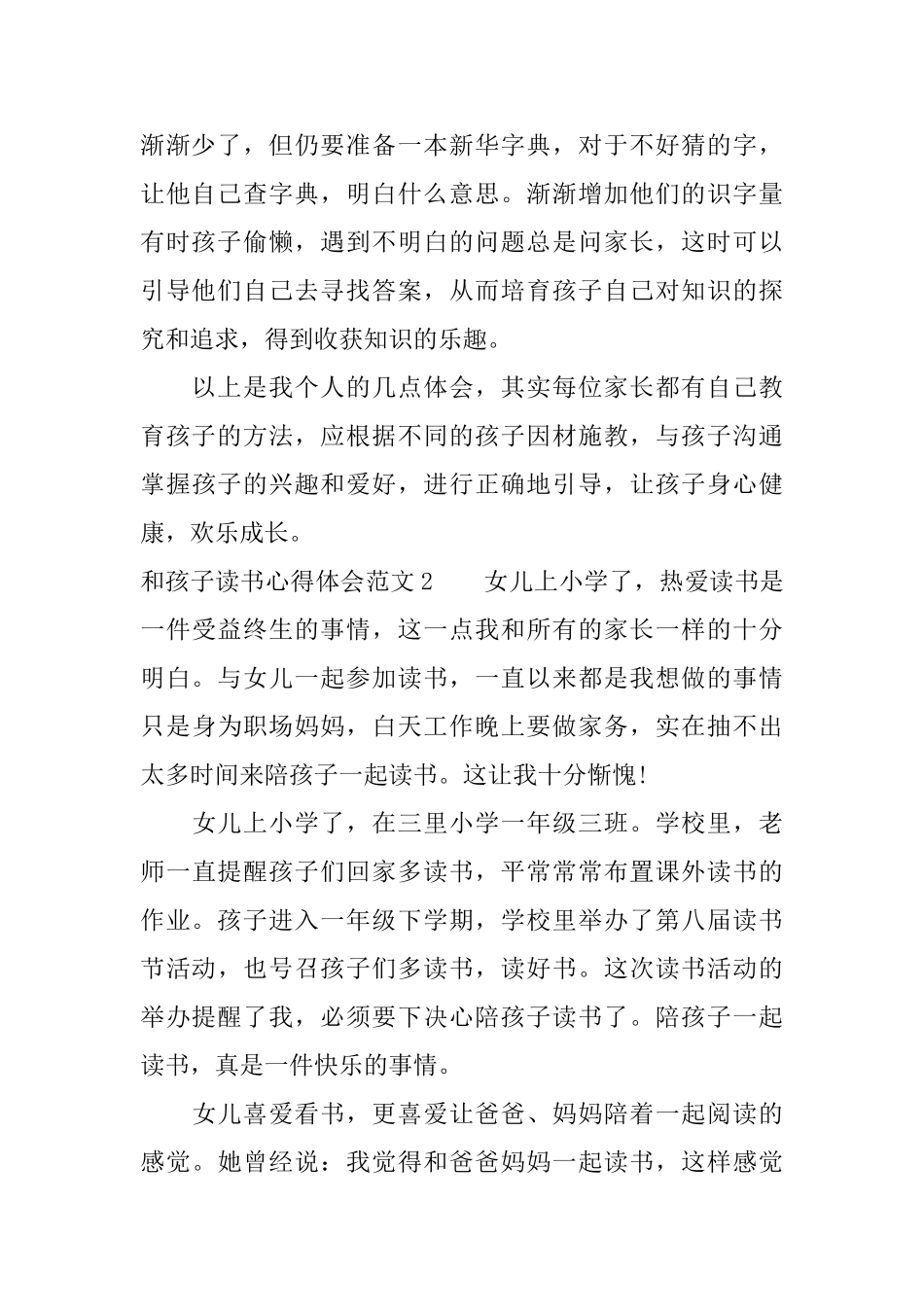 和孩子读书心得体会3篇_第2页