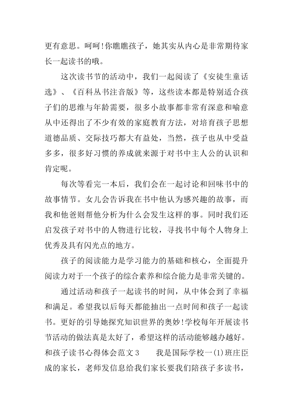 和孩子读书心得体会3篇_第3页