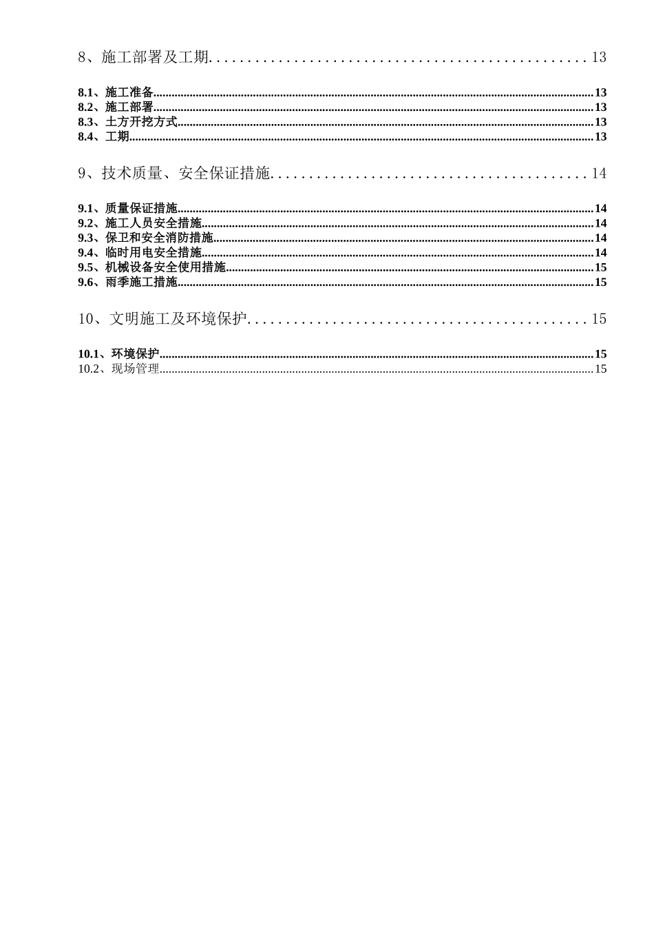和平家园支护方案及施工组织设计731_第3页