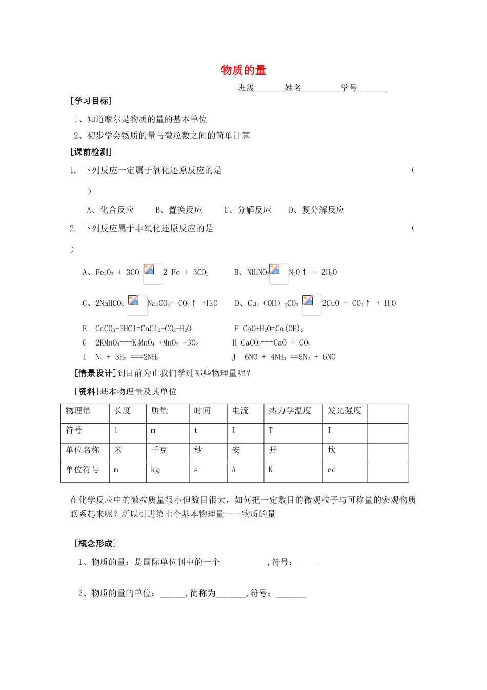 江苏淮阴中学2012年高中化学 《03物质的量》学案 苏教版必修1  _第1页