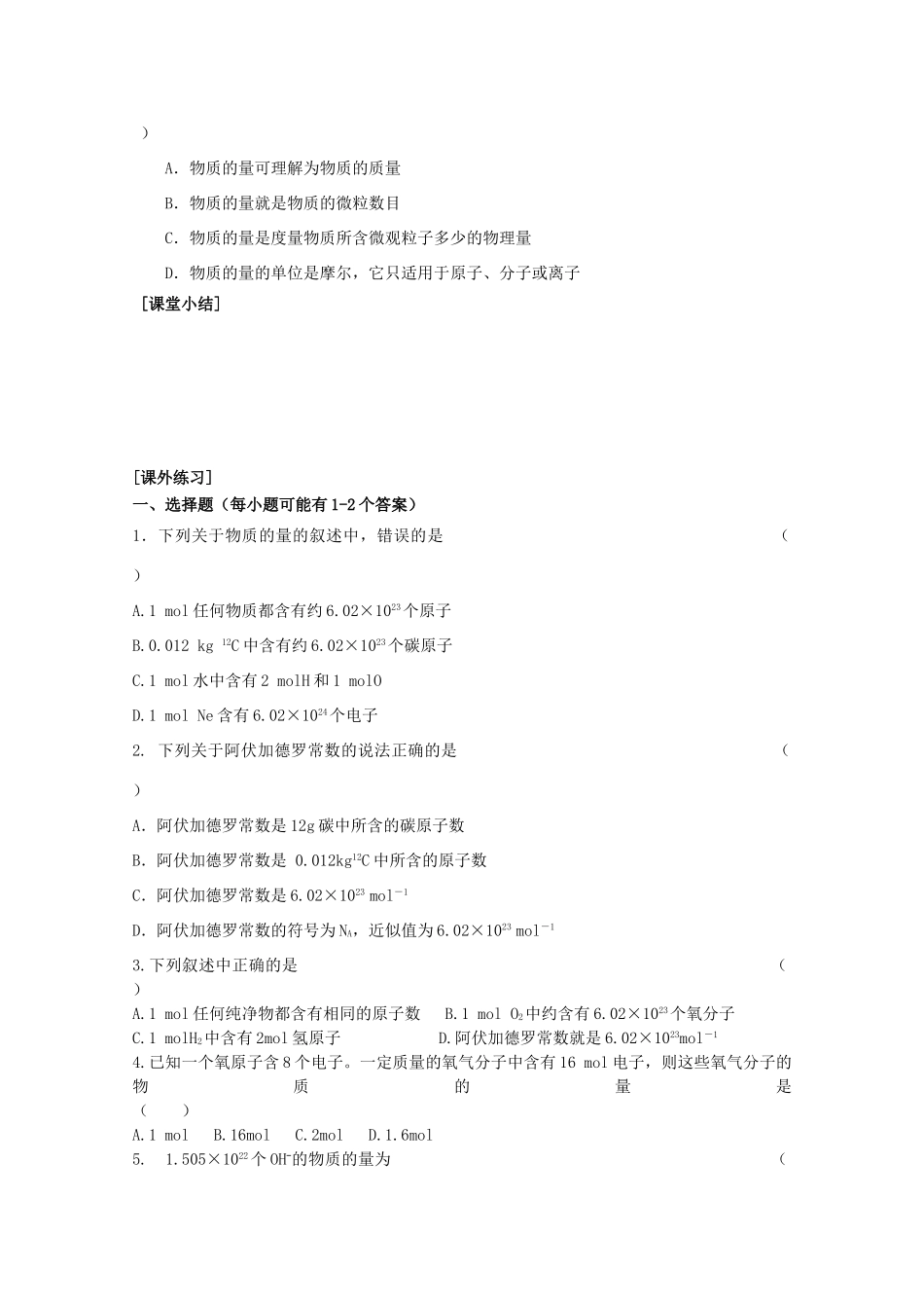 江苏淮阴中学2012年高中化学 《03物质的量》学案 苏教版必修1  _第3页