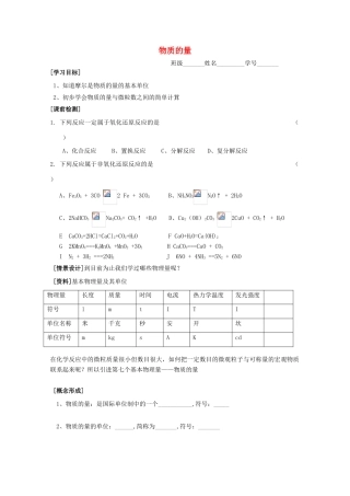 江苏淮阴中学2012年高中化学 《03物质的量》学案 苏教版必修1  