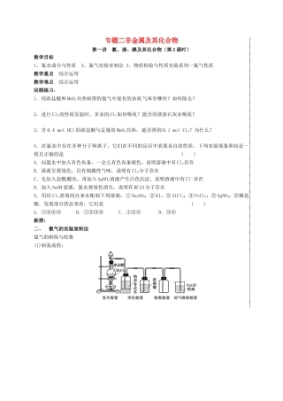 江苏省句容市高考化学一轮复习 专题2 第一讲 氯溴碘及其化合物（第2课时）教学案-人教版高三全册化学教学案