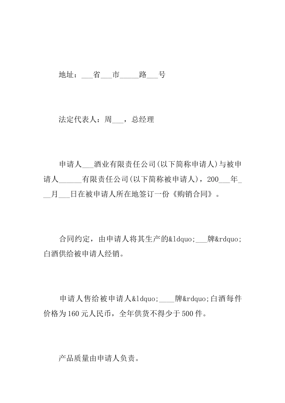 和解仲裁协议书范本_第2页