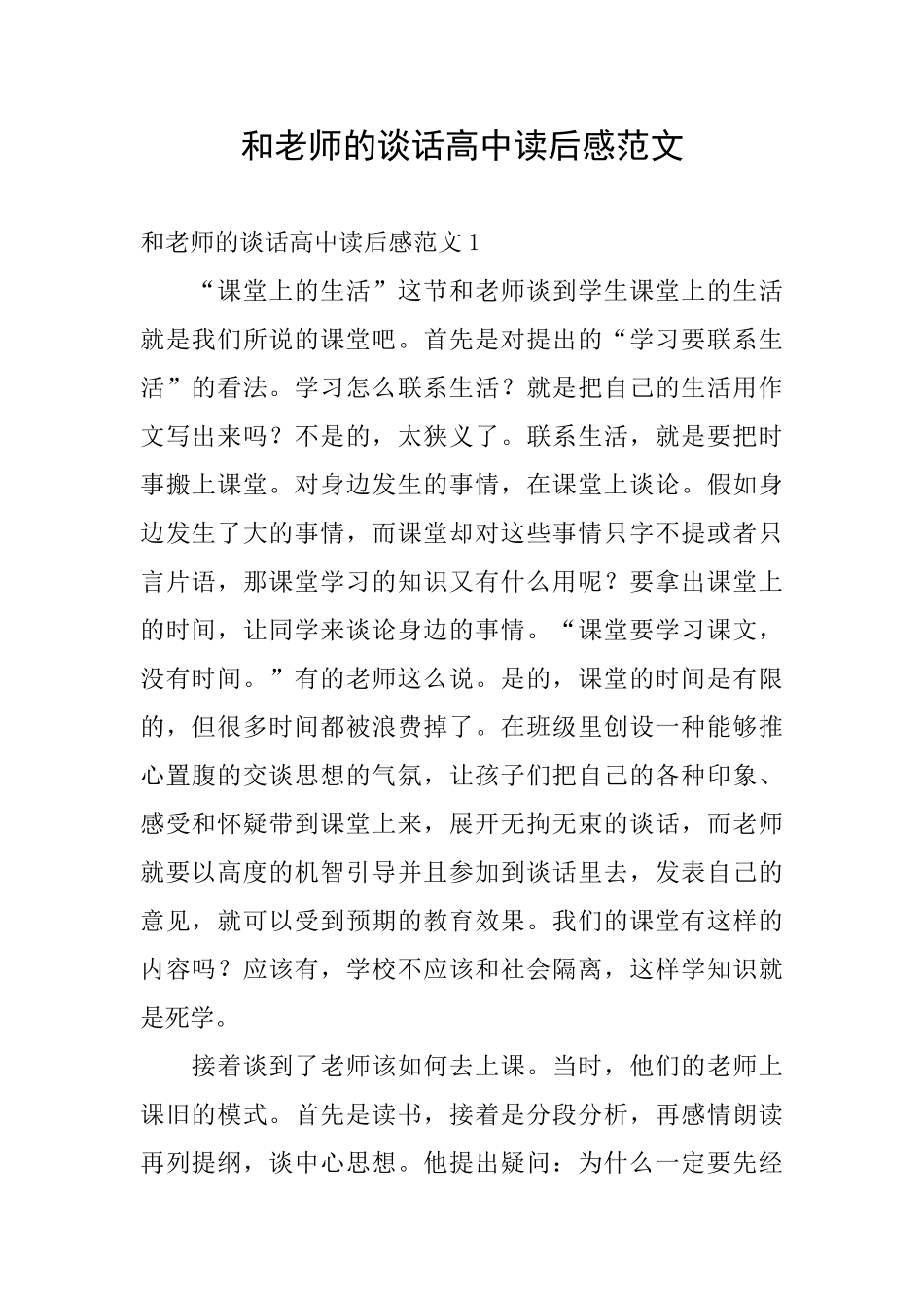 和教师的谈话高中读后感范文_第1页
