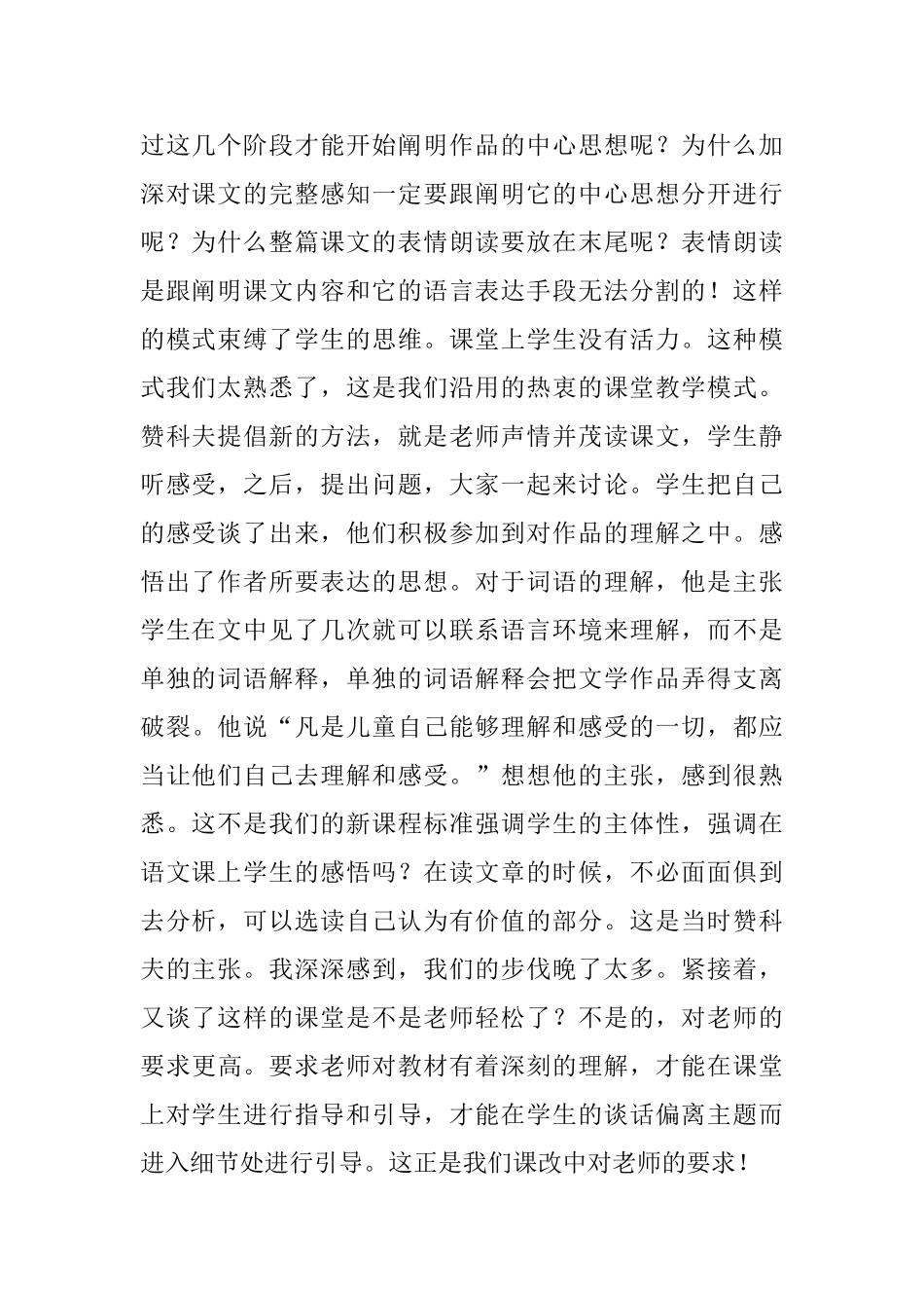 和教师的谈话高中读后感范文_第2页