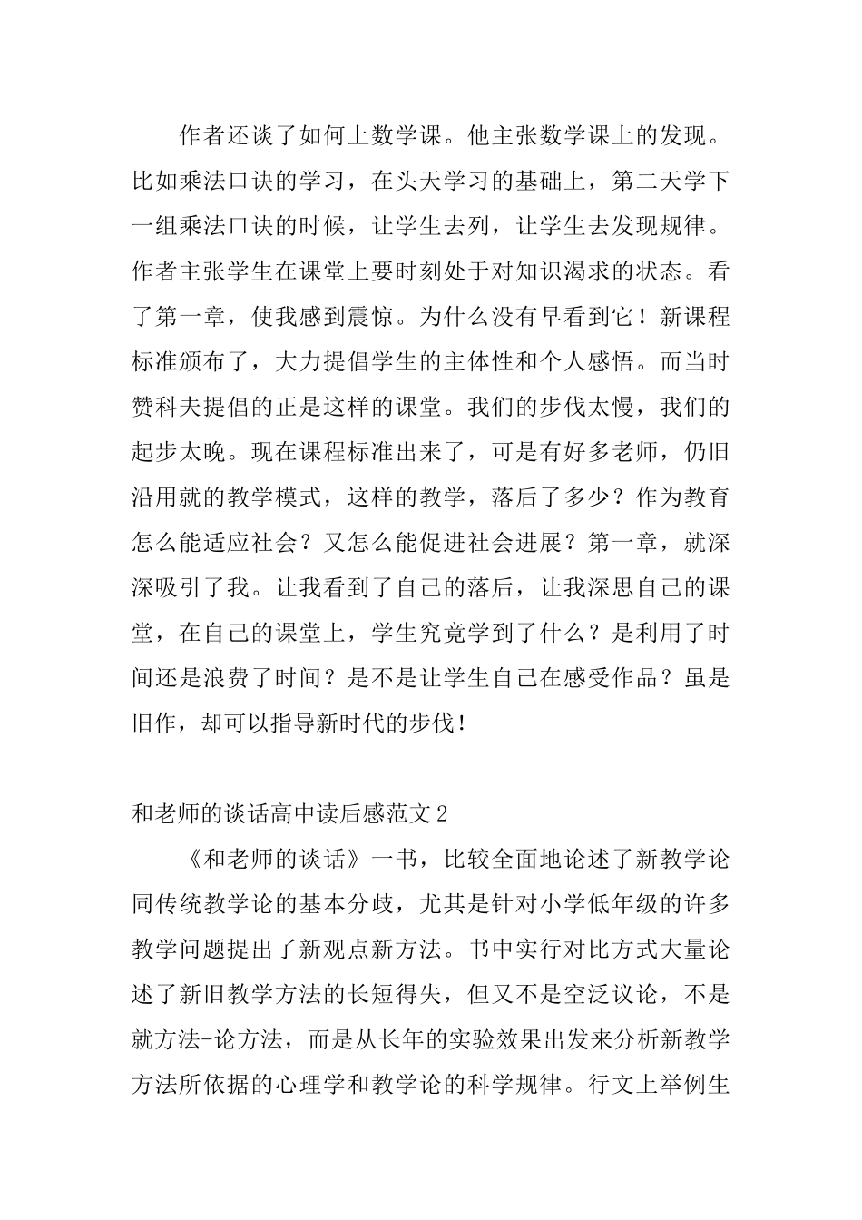 和教师的谈话高中读后感范文_第3页