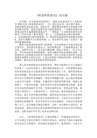 和教师的谈话