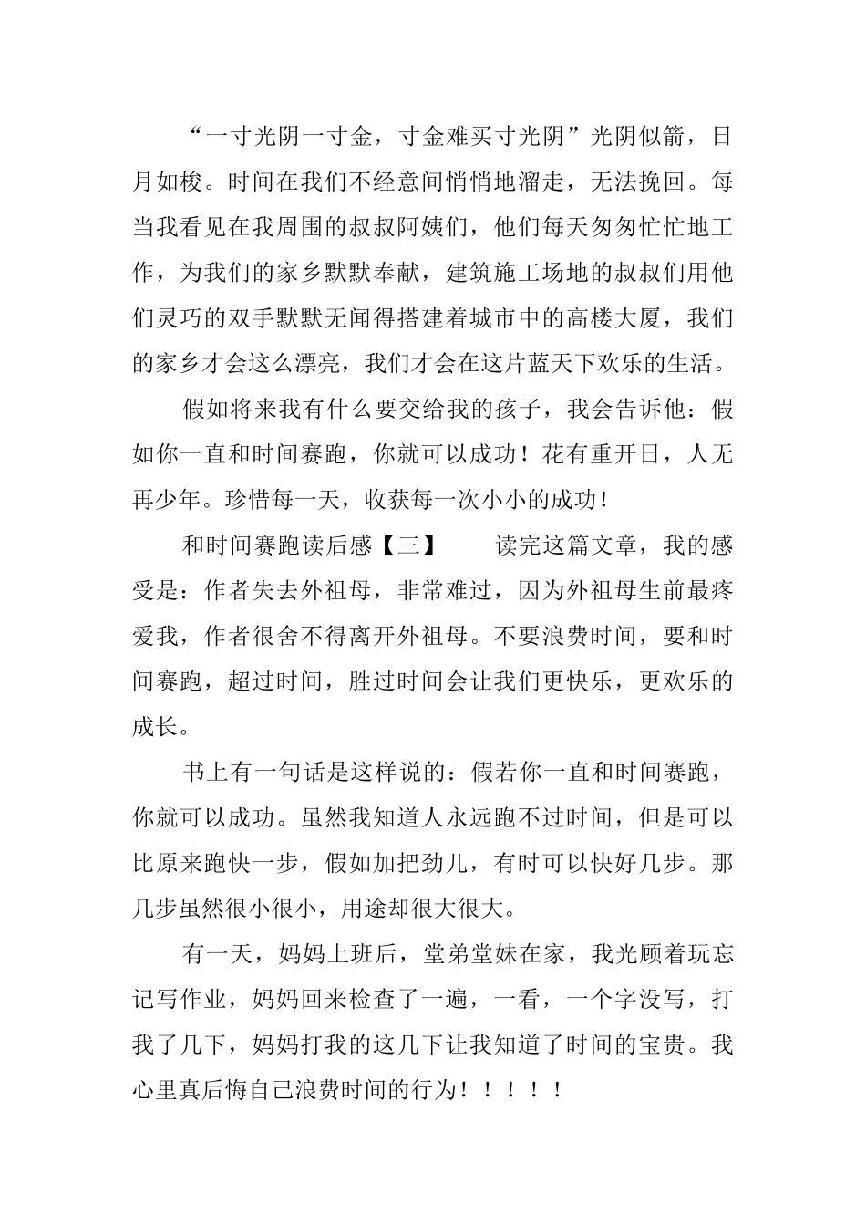 和时间赛跑读后感七篇_第2页