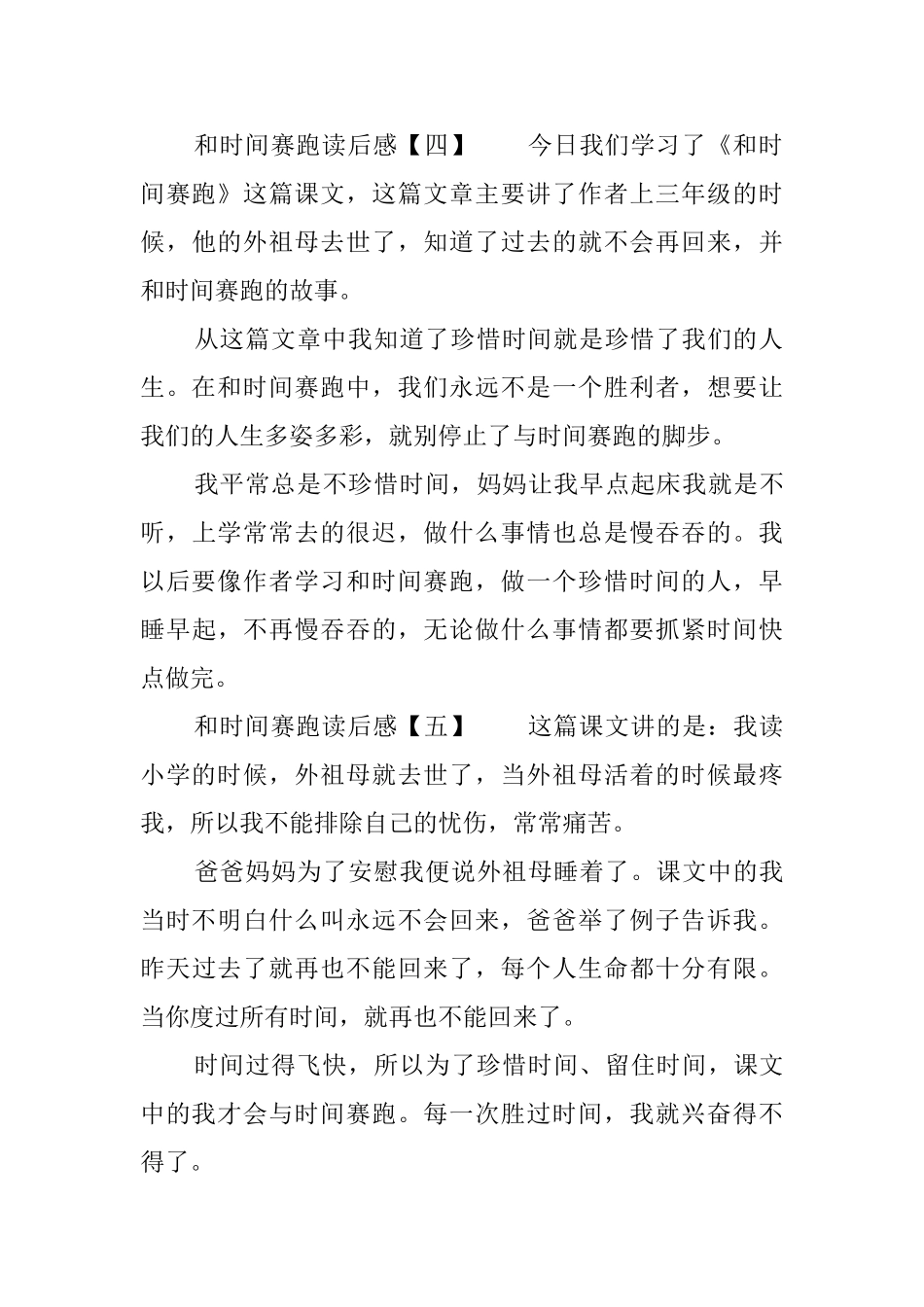 和时间赛跑读后感七篇_第3页