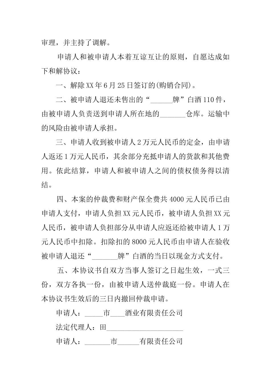 和解协议模板_第2页