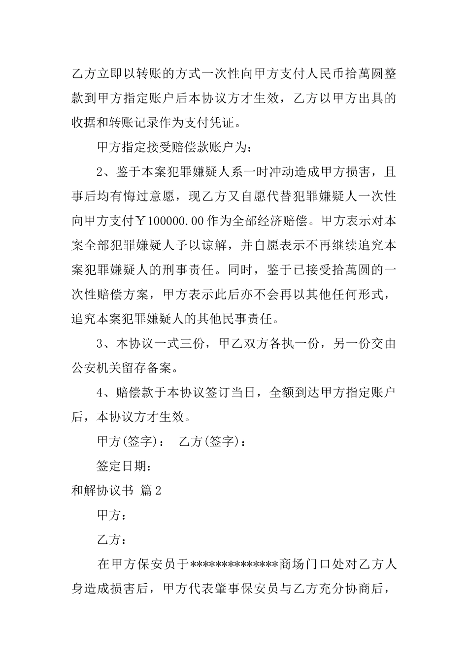 和解协议书3篇_第2页