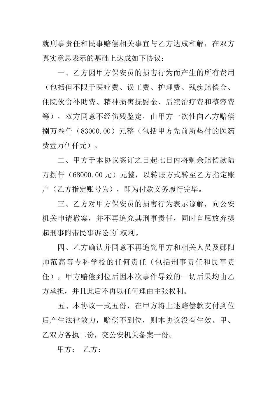 和解协议书3篇_第3页