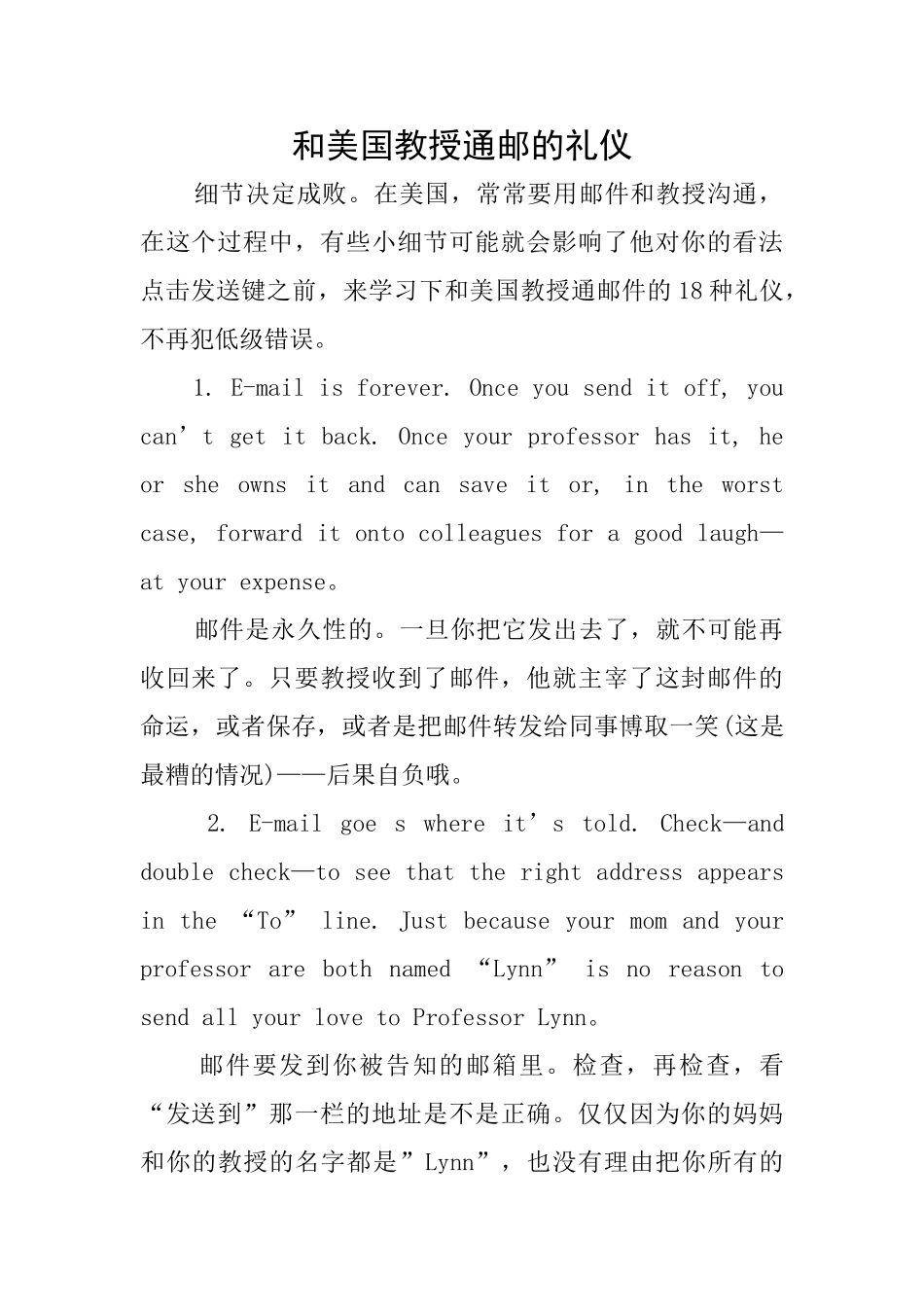 和美国教授通邮的礼仪_第1页