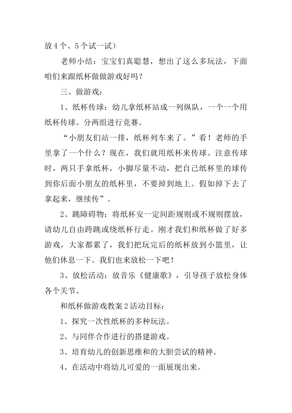 和纸杯做游戏教案_第2页