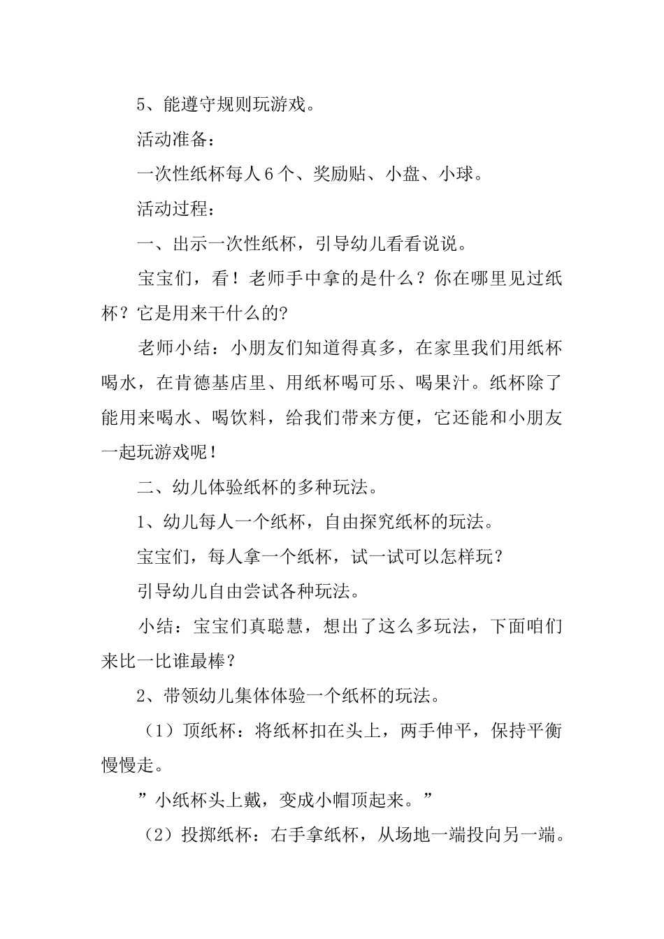 和纸杯做游戏教案_第3页