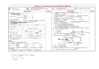 江苏省2013-2014学年高中生物 光合作用的过程学案 苏教版必修1