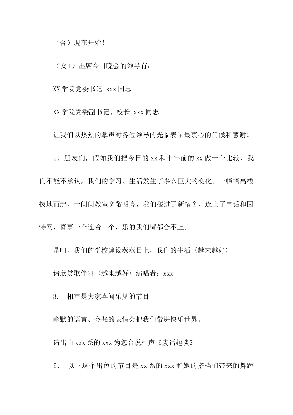 和谐之音的大型文艺晚会主持词范文_第2页