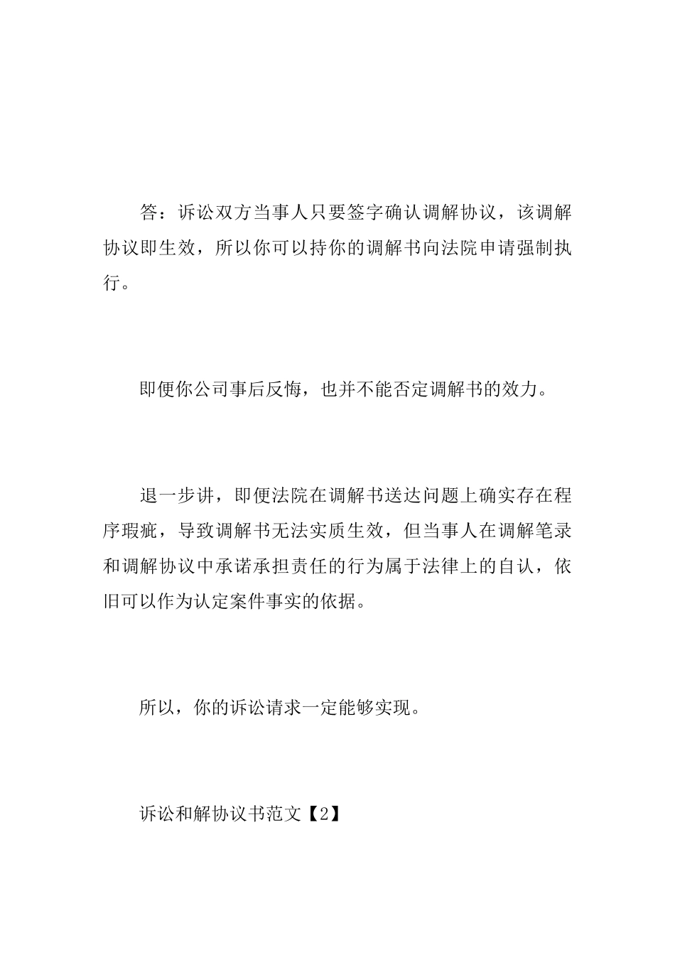 和解协议书作为证据使用_第2页