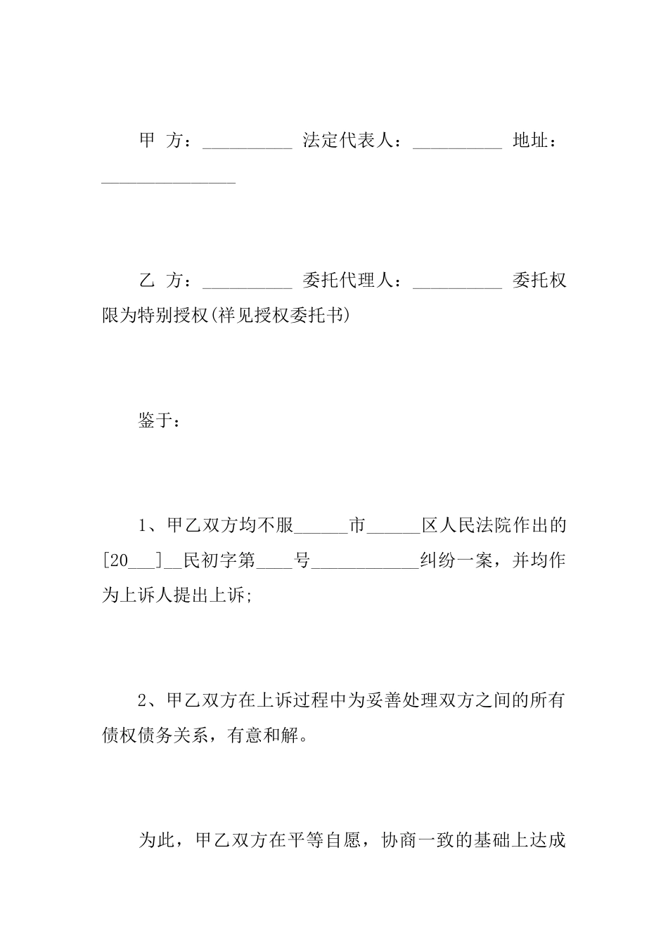 和解协议书作为证据使用_第3页