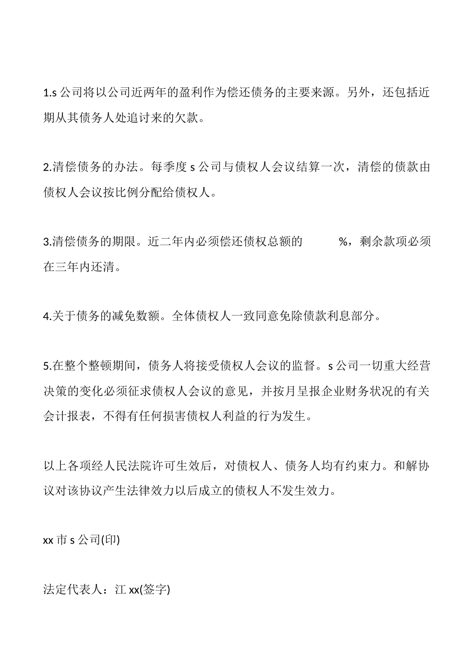和解协议书样书_第2页