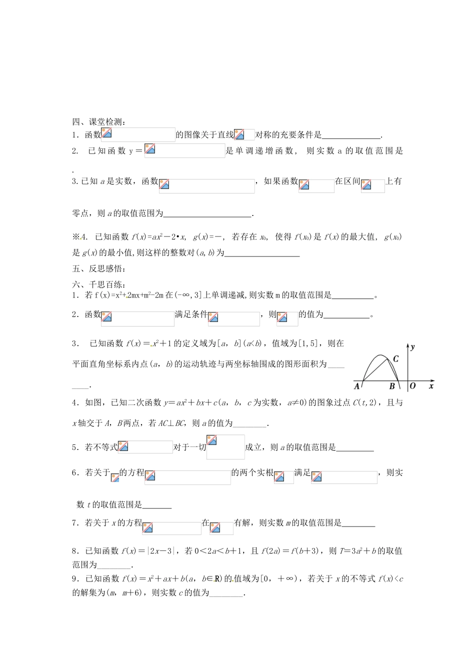 江苏省包场高级中学2015届高考数学一轮复习 2.5 二次函数学案_第3页