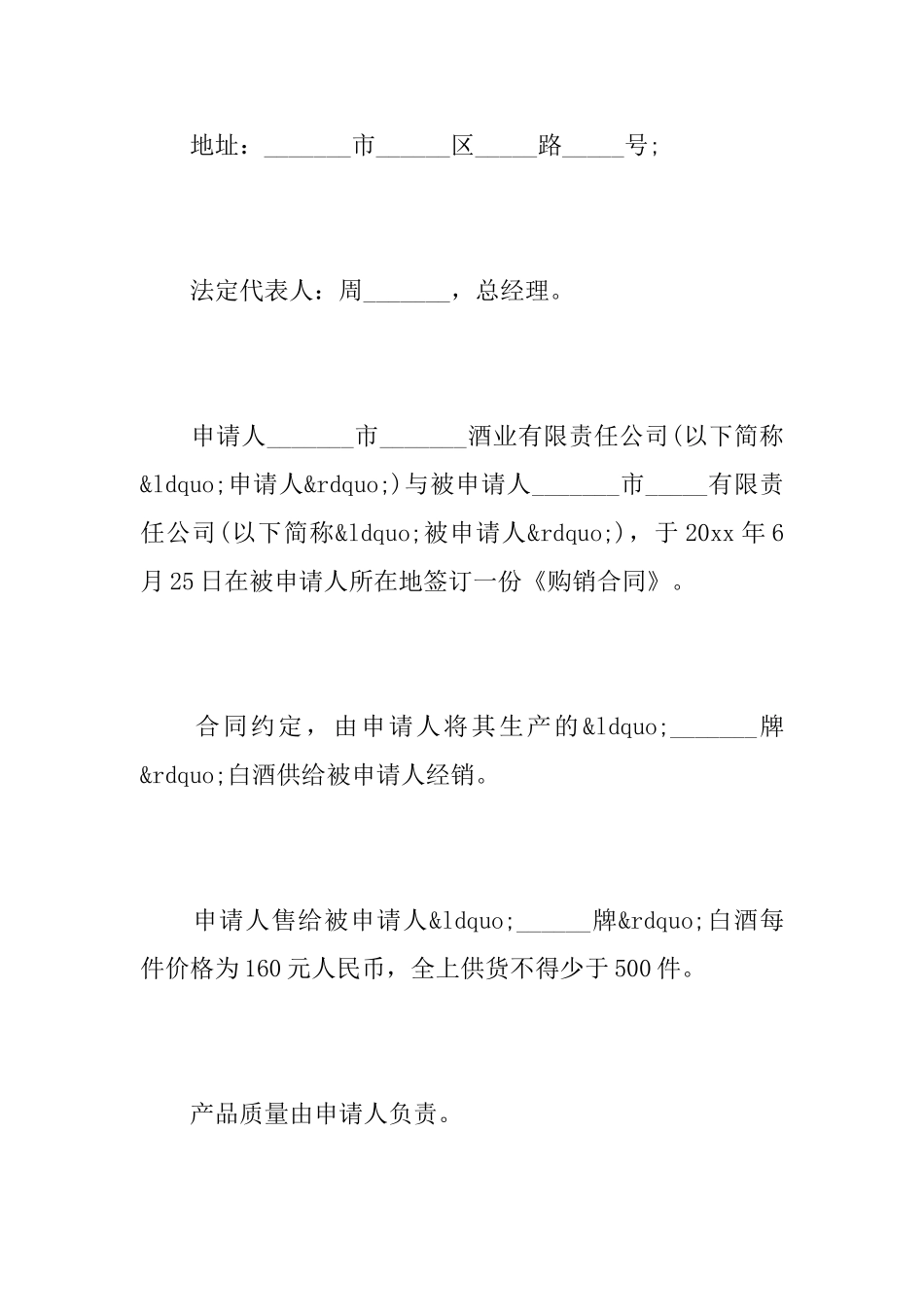 和解协议书怎么写_第2页