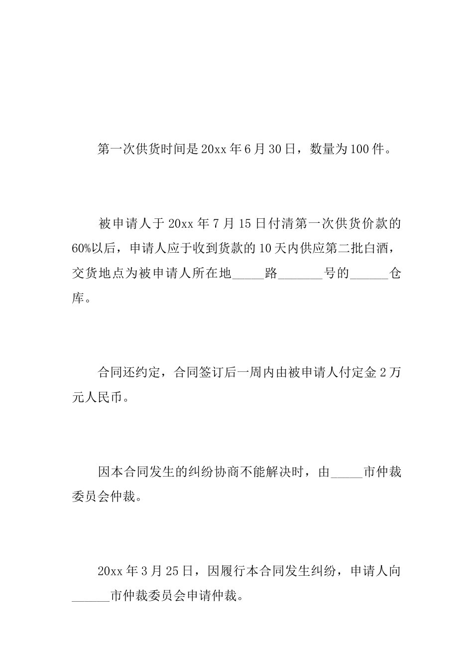 和解协议书怎么写_第3页