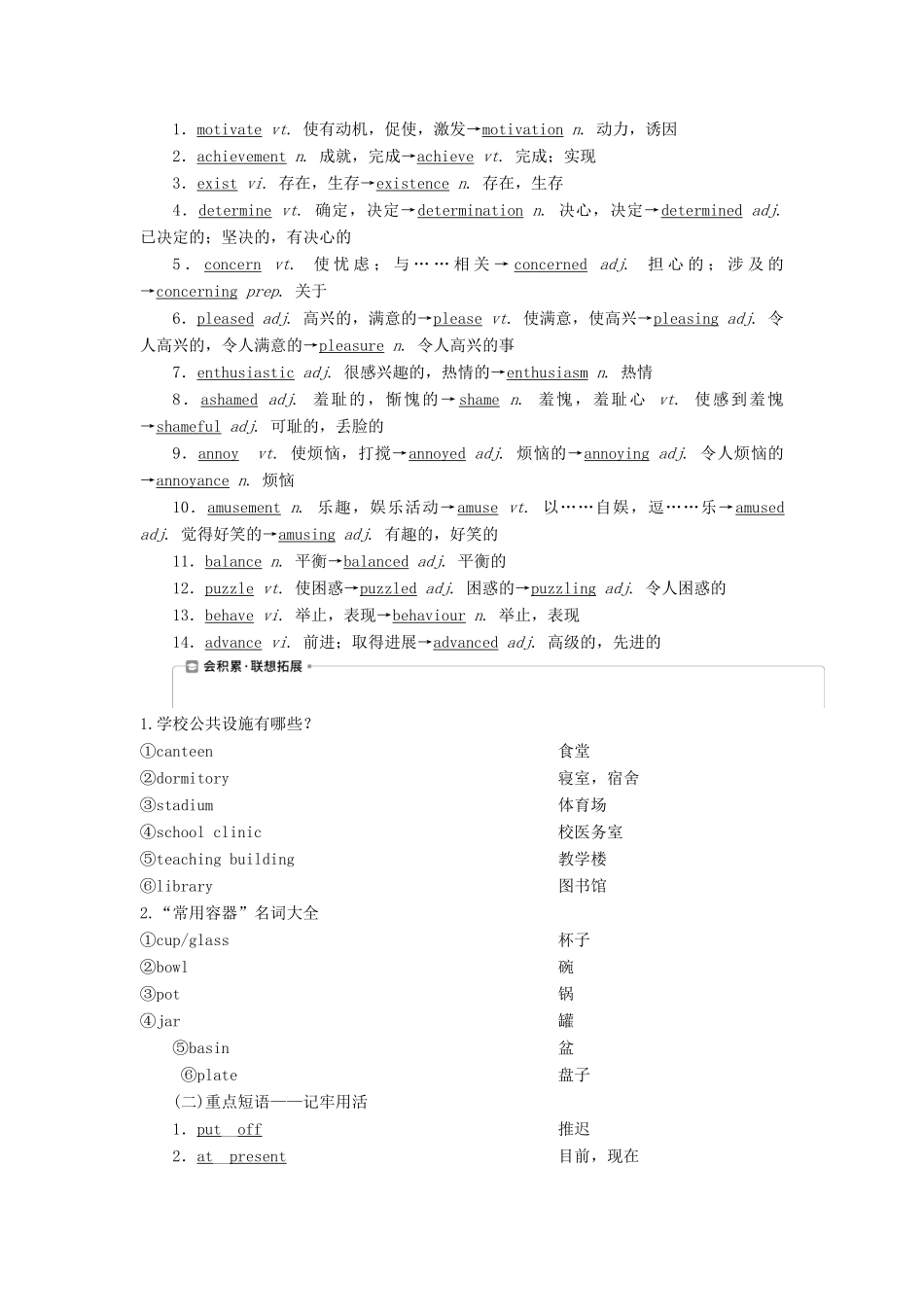 新高考英语一轮复习 Unit 10 Money学案 北师大版-北师大版高三全册英语学案_第2页