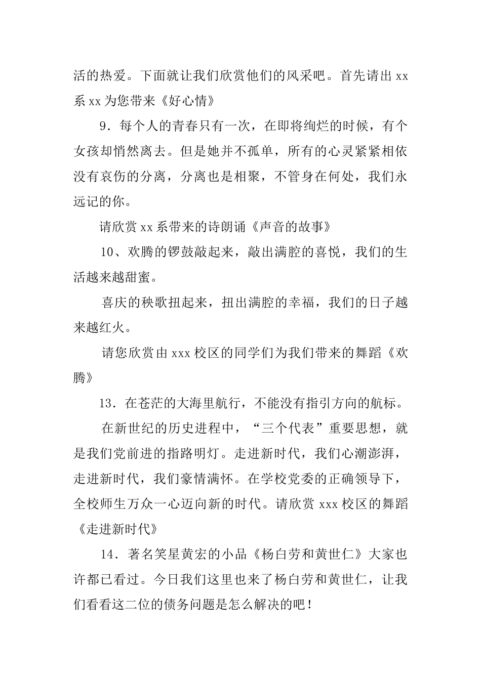 和谐之音大型文艺晚会的主持词_第3页