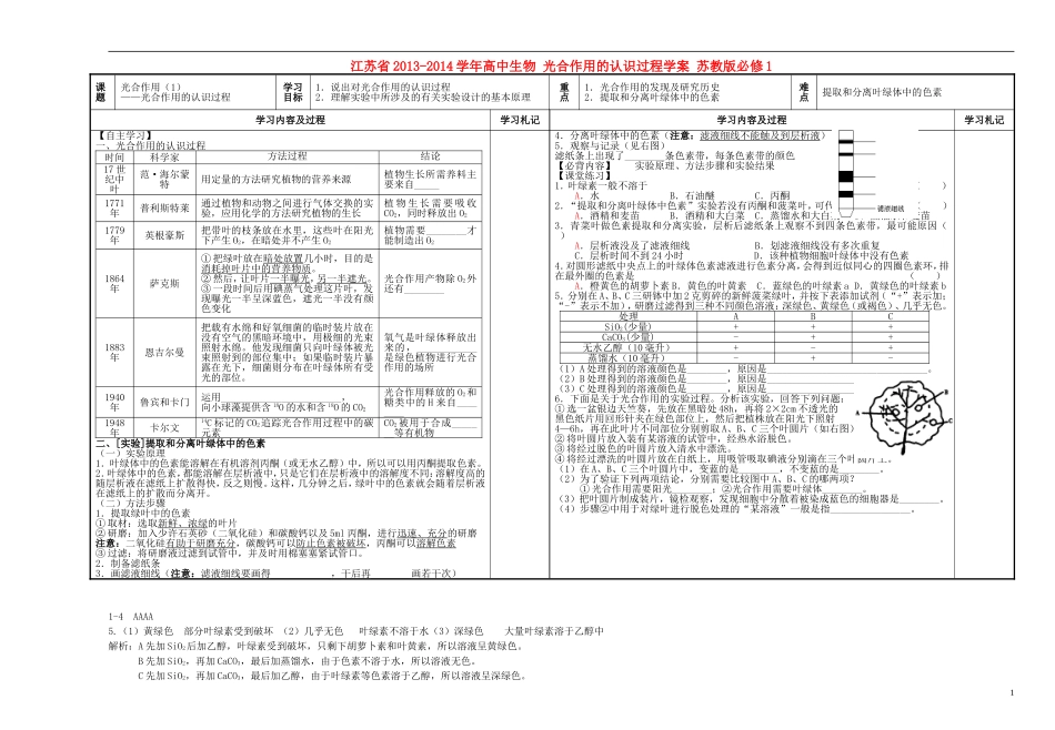 江苏省2013-2014学年高中生物 光合作用的认识过程学案 苏教版必修1_第1页