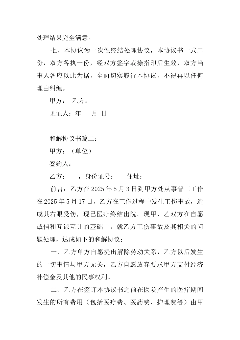 和解的协议书_第2页