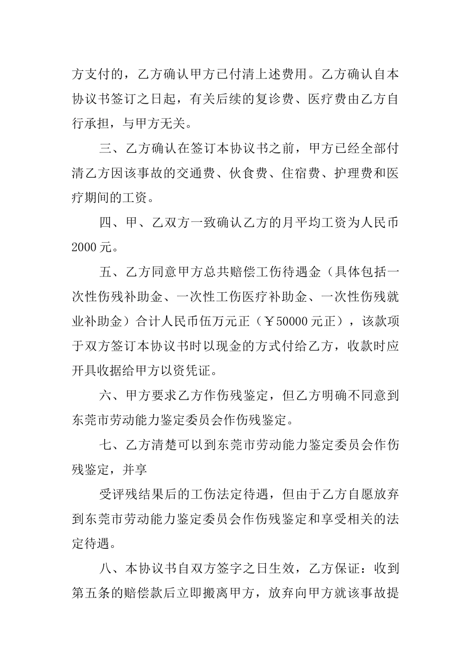 和解的协议书_第3页