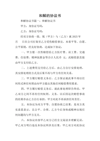 和解的协议书