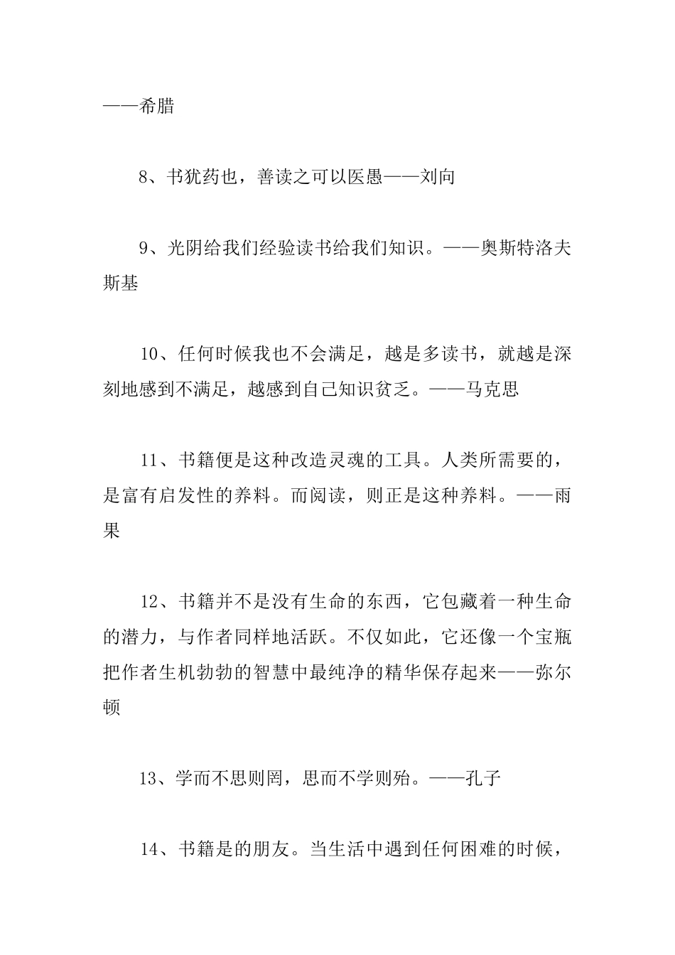 和读书有关的名言精选摘抄_第2页