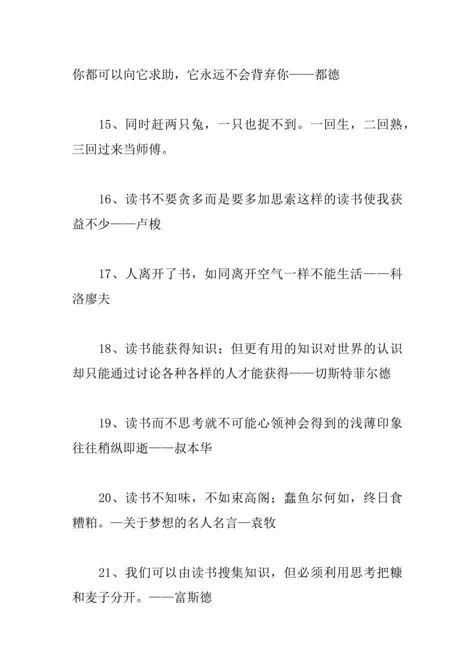 和读书有关的名言精选摘抄_第3页